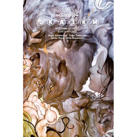 Комиксы. Манга, книга Сказки. Книга 6 заказать