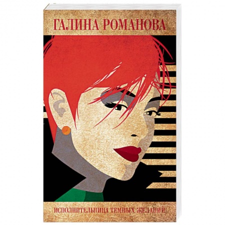 Книги, книга Исполнительница темных желаний заказать