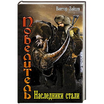 Наследники стали Наследники стали