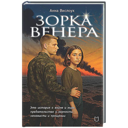 Русская современная проза, книга Зорка Венера заказать