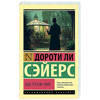 Под грузом улик Под грузом улик
