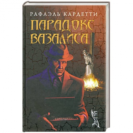 Книги, книга Парадокс В. заказать