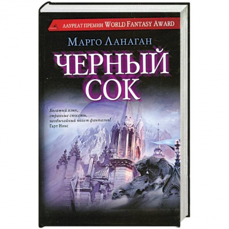 Книги, книга Черный сок заказать