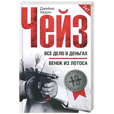 Книги, книга Все дело в деньгах. Венок из лотоса заказать