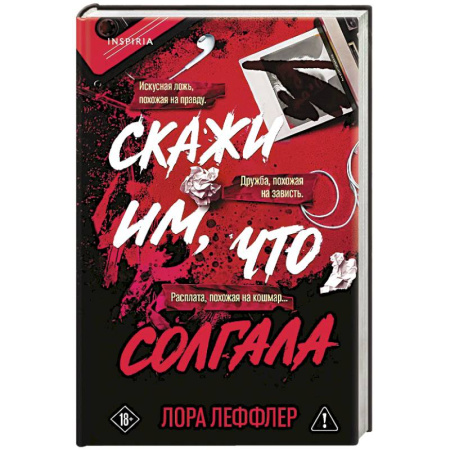 Зарубежный детектив, книга Скажи им, что солгала заказать
