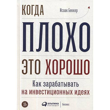 Когда плохо - это хорошо