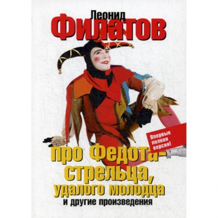 Русская современная проза, книга Про Федота-стрельца, удалого молодца заказать