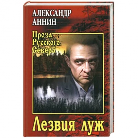 Русская приключенческая литература, книга Лезвия луж заказать