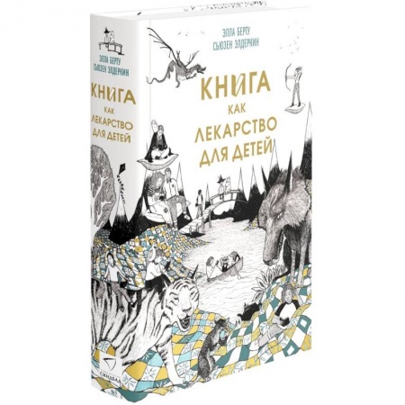 Книги для дошкольников (4-6 лет), книга Книга как лекарство для детей заказать