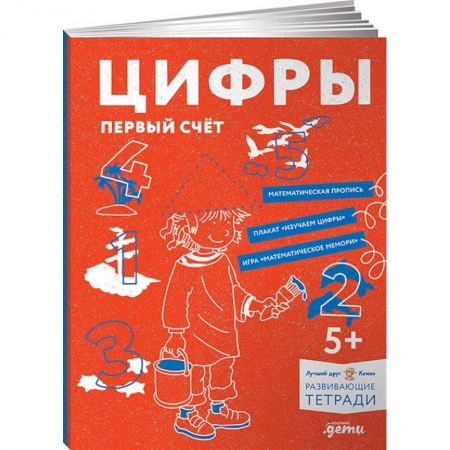 Обучение счету. Математика, книга Цифры. Первый счет. Готовимся к школе и учим цифры вместе с Конни! заказать