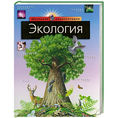 Книги, книга Экология заказать