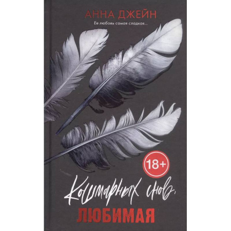 Триллеры, книга Кошмарных снов, любимая заказать