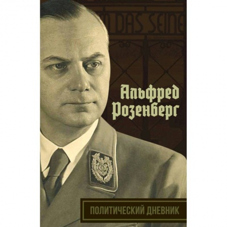 Книги, книга Политический дневник заказать