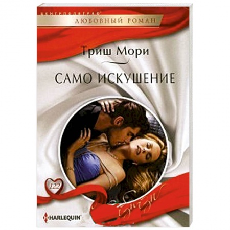 Книги, книга Само искушение заказать