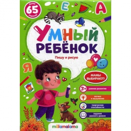 Письмо, мелкая моторика, книга Пишу и рисую заказать