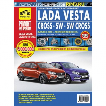 Книги, книга Lada Vesta, Vesta Cross с 2015 по 2022г. заказать