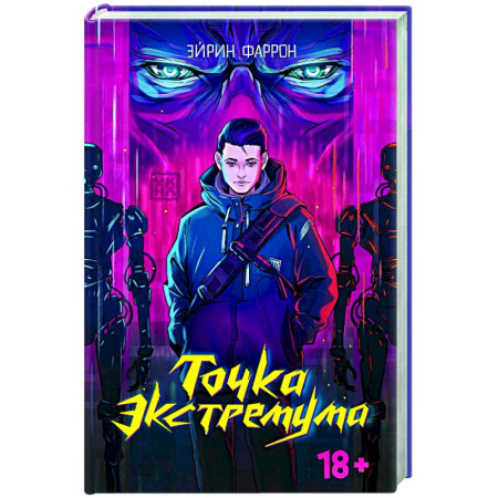 Русское фэнтези, книга Точка Экстремума заказать