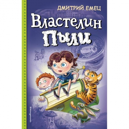 Сказки, книга Властелин Пыли заказать