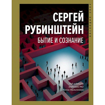 Бытие и сознание Бытие и сознание