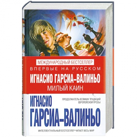 Книги, книга Милый Каин заказать