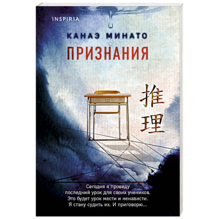 Зарубежный детектив, книга Признания заказать