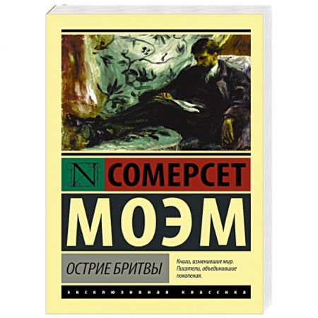 Книги, книга Острие бритвы заказать