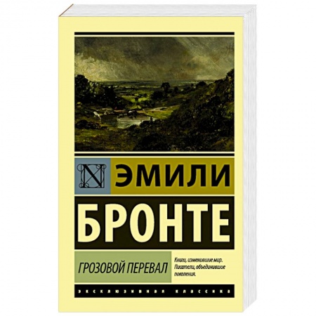 Книги, книга Грозовой перевал заказать