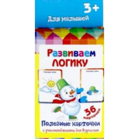 Другое, книга Полезные карточки Развиваем логику заказать