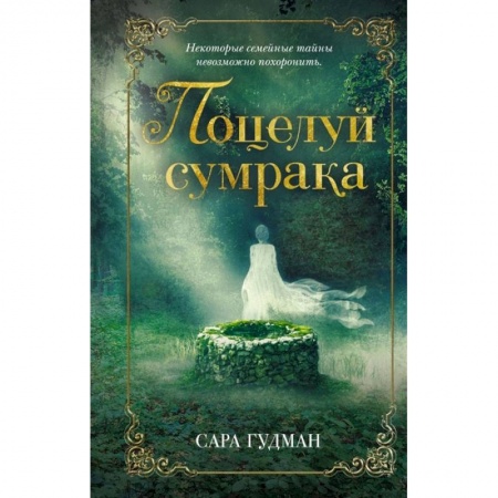 Мистика, ужасы, книга Поцелуй сумрака заказать