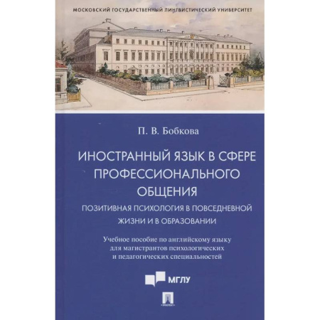 Детям. Школьникам. Студентам, книга Иностранный язык в сфере профессионального общения заказать