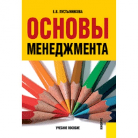 Книги, книга Основы менеджмента заказать