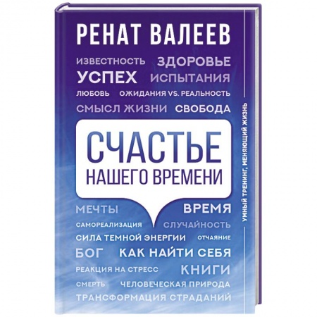 Общая психология, книга Счастье нашего времени заказать