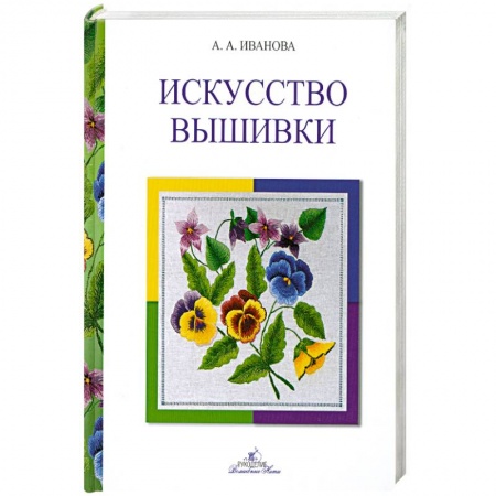 Книги, книга Искусство вышивки заказать