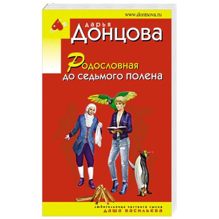 Отечественный женский детектив, книга Родословная до седьмого полена заказать