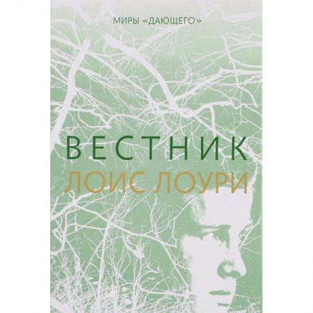 Мистика. Фантастика. Фэнтези, книга Вестник заказать