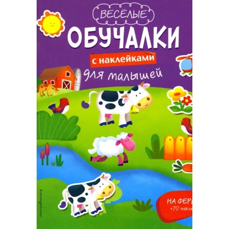 Развитие общих способностей, книга На ферме заказать