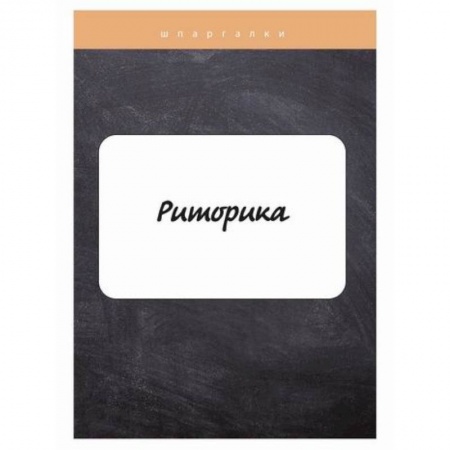 Общее языкознание, книга Риторика заказать