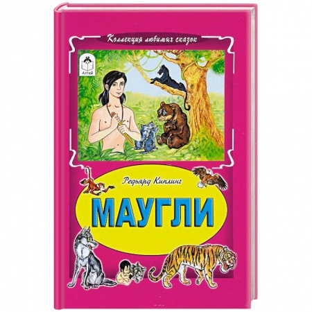 Книги, книга Маугли заказать
