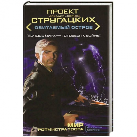 Книги, книга Мир ротмистра Тоота заказать