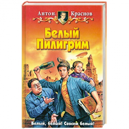 Книги, книга Белый Пилигрим заказать