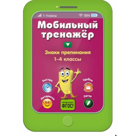Образовательные системы. 1-4 классы, книга Знаки препинания заказать