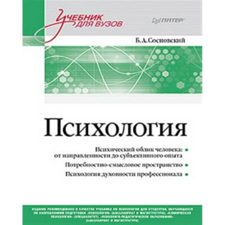 Медицина. Фармакология, книга Психология. Учебник для вузов заказать