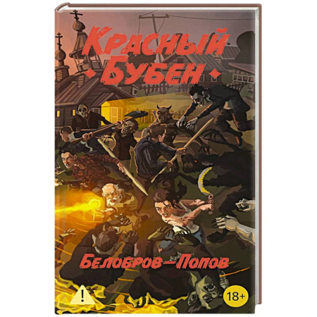 Отечественный мужской детектив, книга Красный бубен заказать