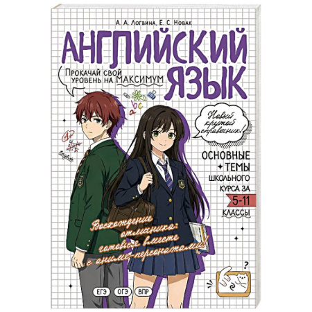 Детям. Школьникам. Студентам, книга Английский язык: прокачай свой уровень на максимум заказать
