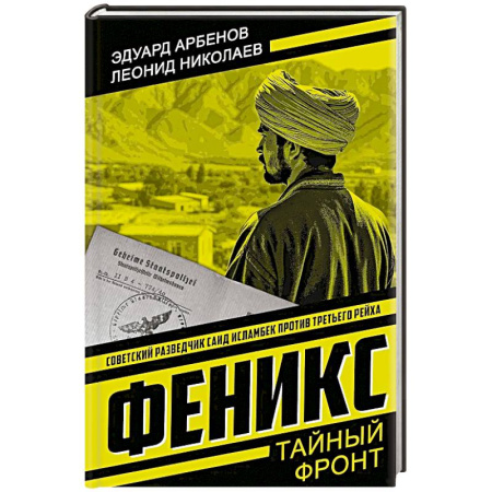 Боевики, военные, книга Феникс заказать