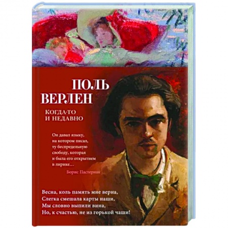 Зарубежная поэзия, книга Когда-то и недавно заказать
