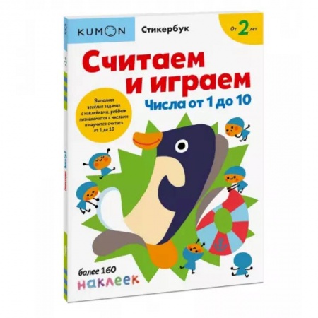 Кроссворды, головоломки, комиксы, книга Считаем и играем. Числа от 1 до 10 заказать