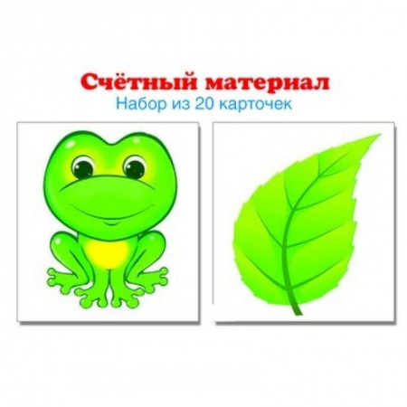 Книги, книга Счетный материал (набор из 20 карт)  Лягушки, листик заказать