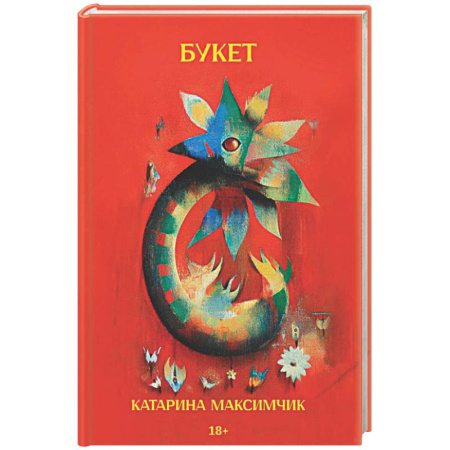 Русская современная проза, книга Букет заказать