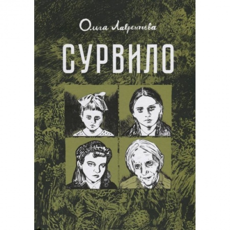 Комиксы. Манга, книга Сурвило заказать